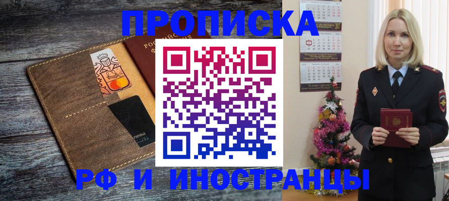 прописка ребенка в Липецкая области