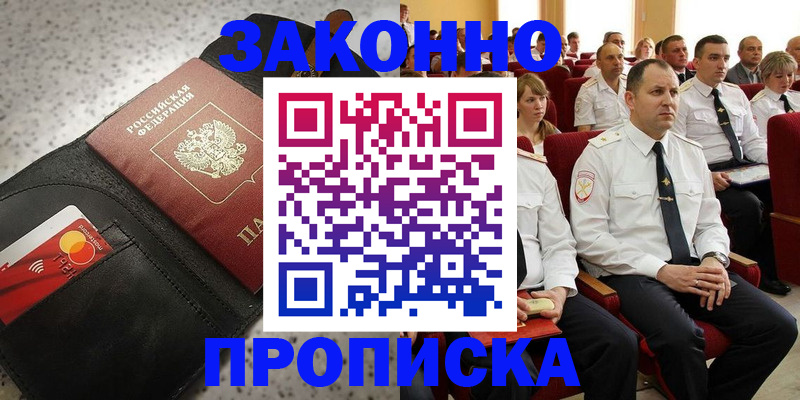 где прописаться в Липецкая области