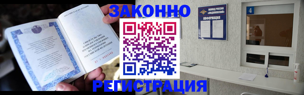 временная регистрация недорого в Липецкая области